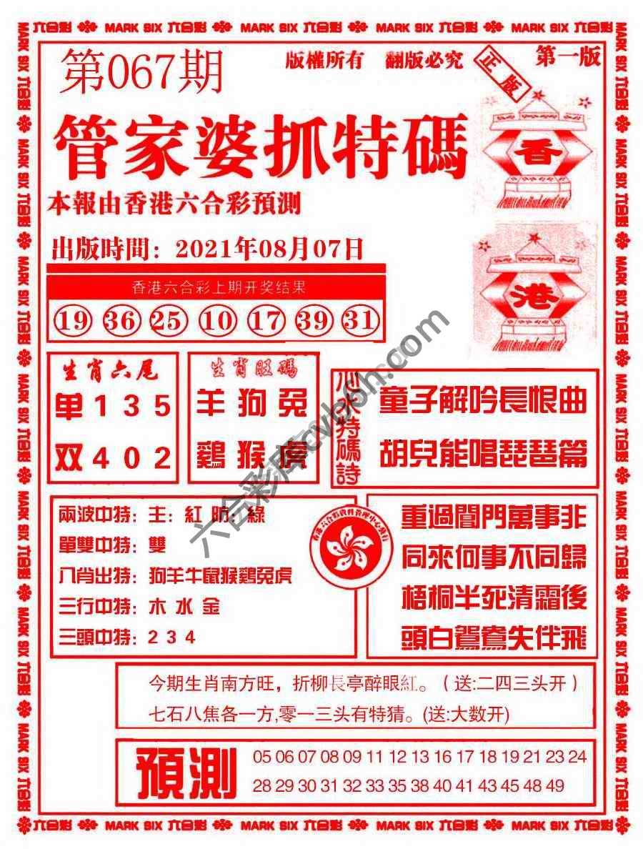 管家婆抓特码