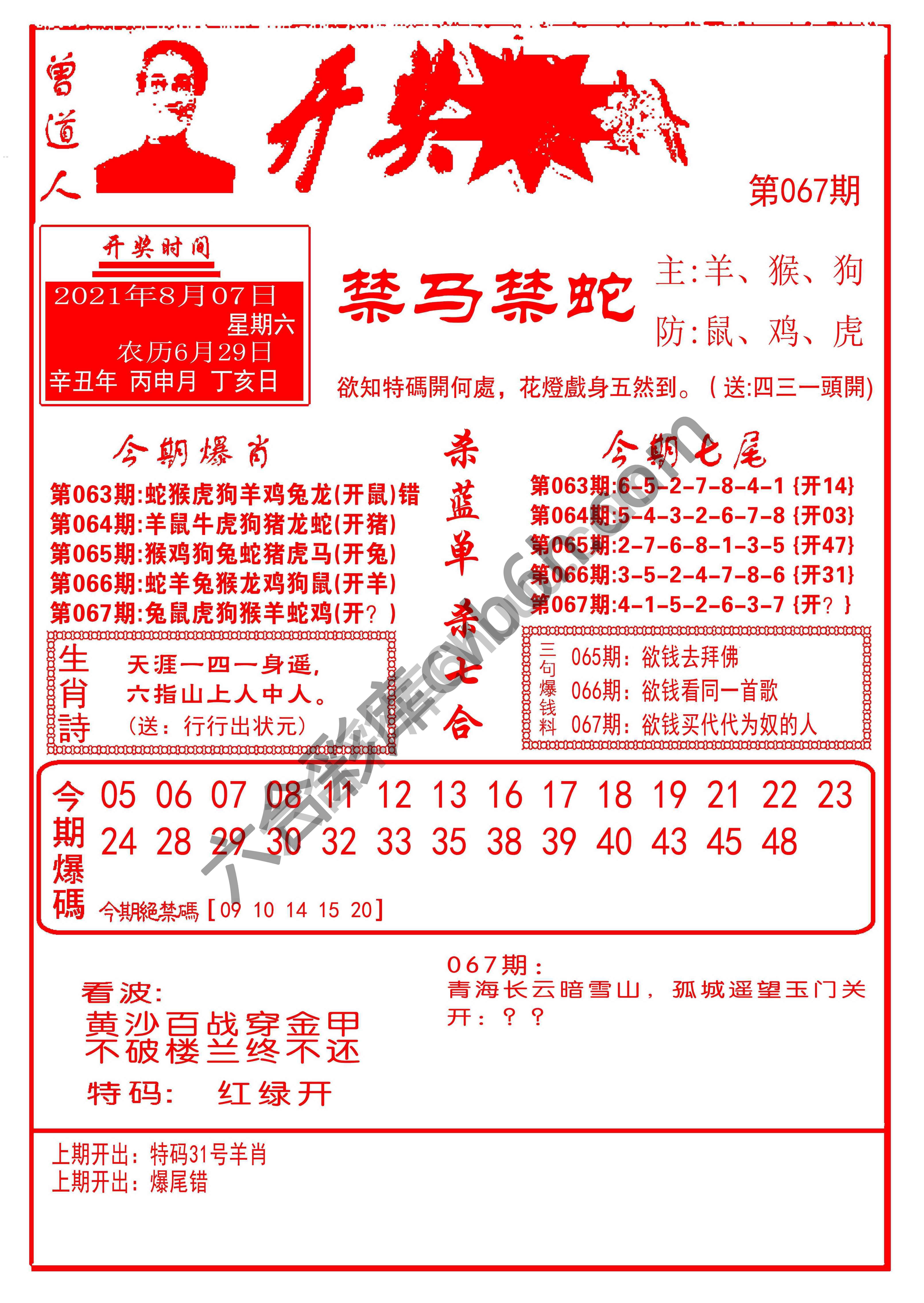 开奖爆料
