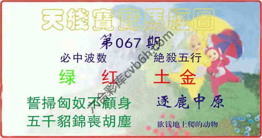 天线宝宝马经图