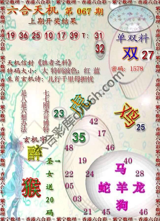 六合天机