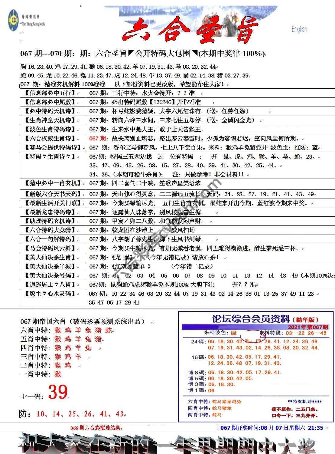 六合圣旨