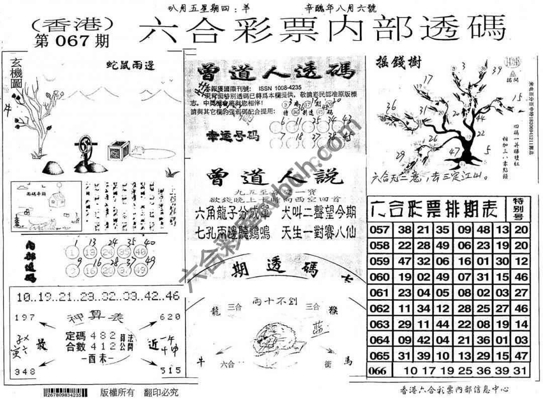 六合内部透码