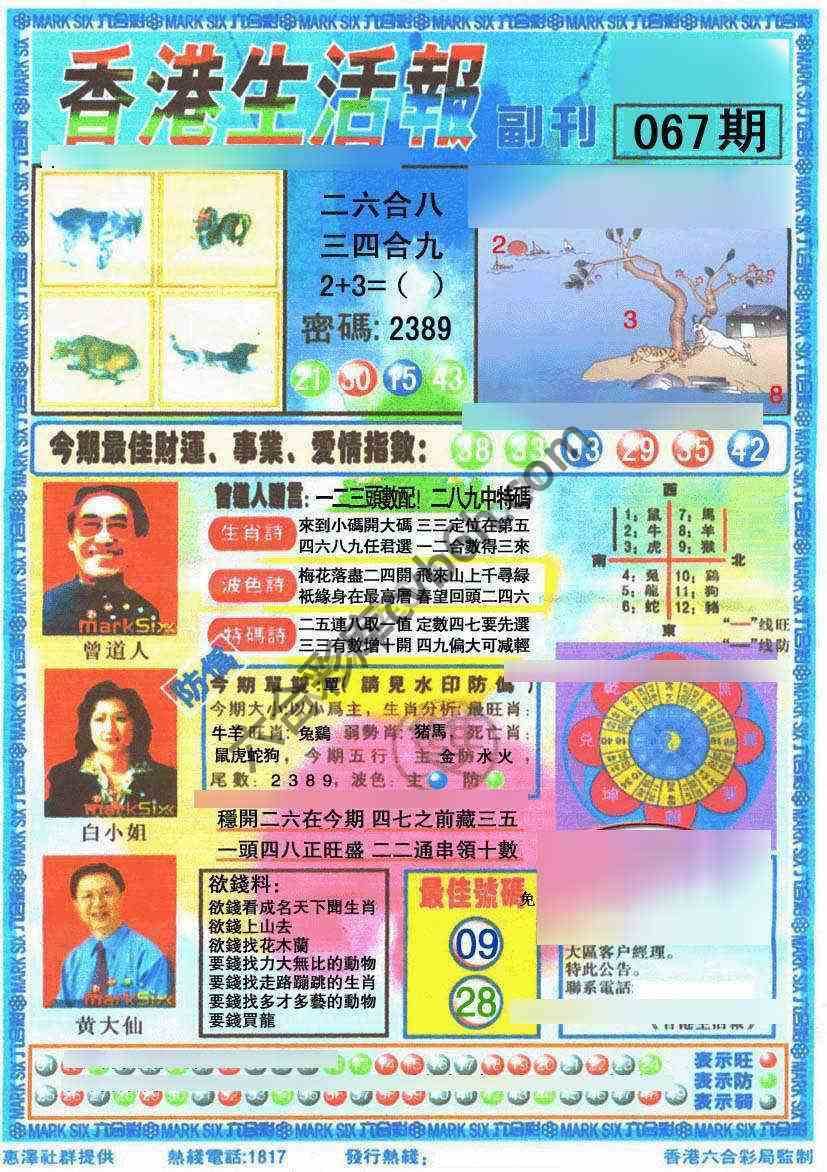 香港生活报