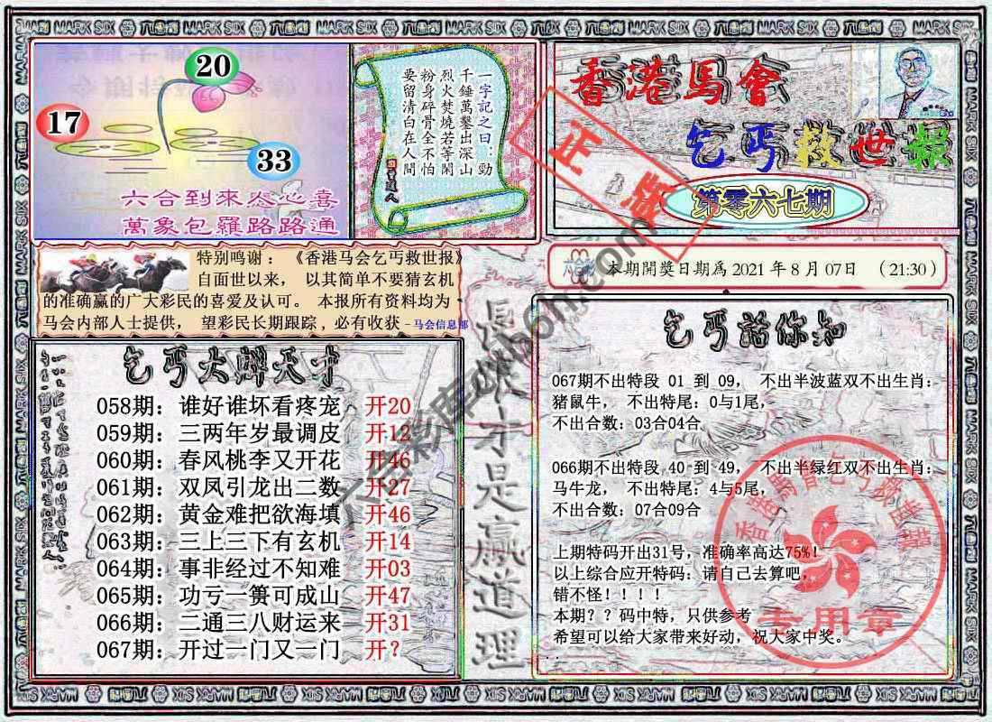 乞丐救世报