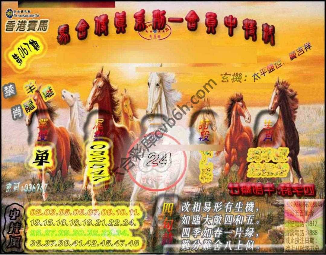 马会传真会员报