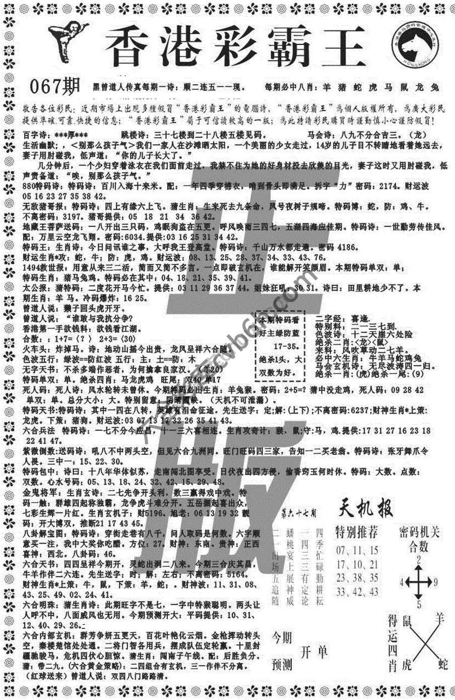 新香港彩霸王