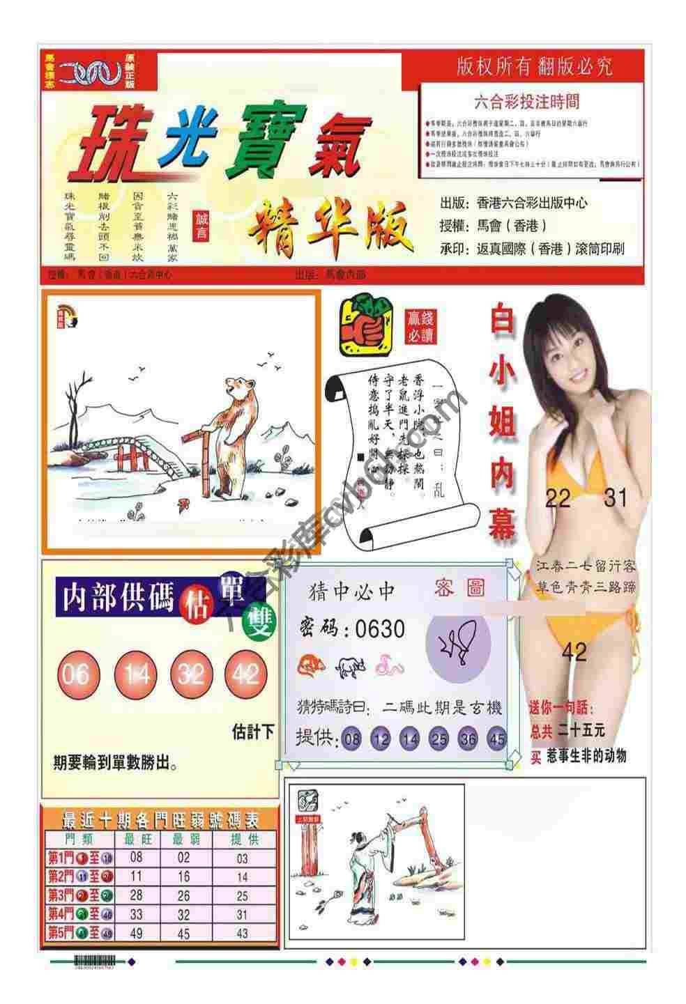 珠光宝气精华版