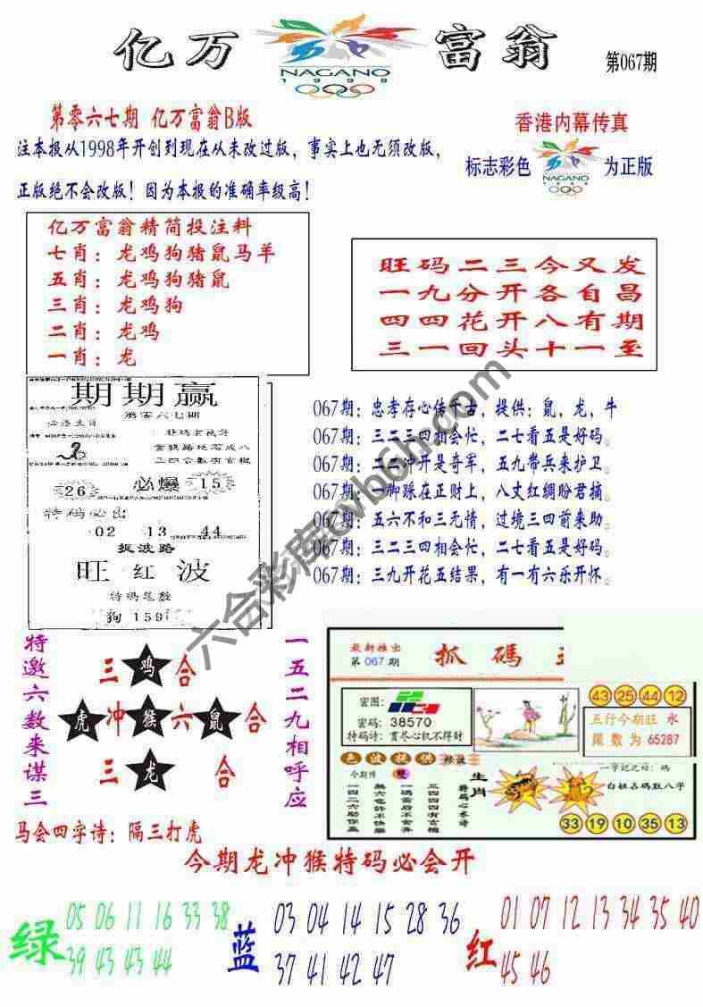 亿万富翁