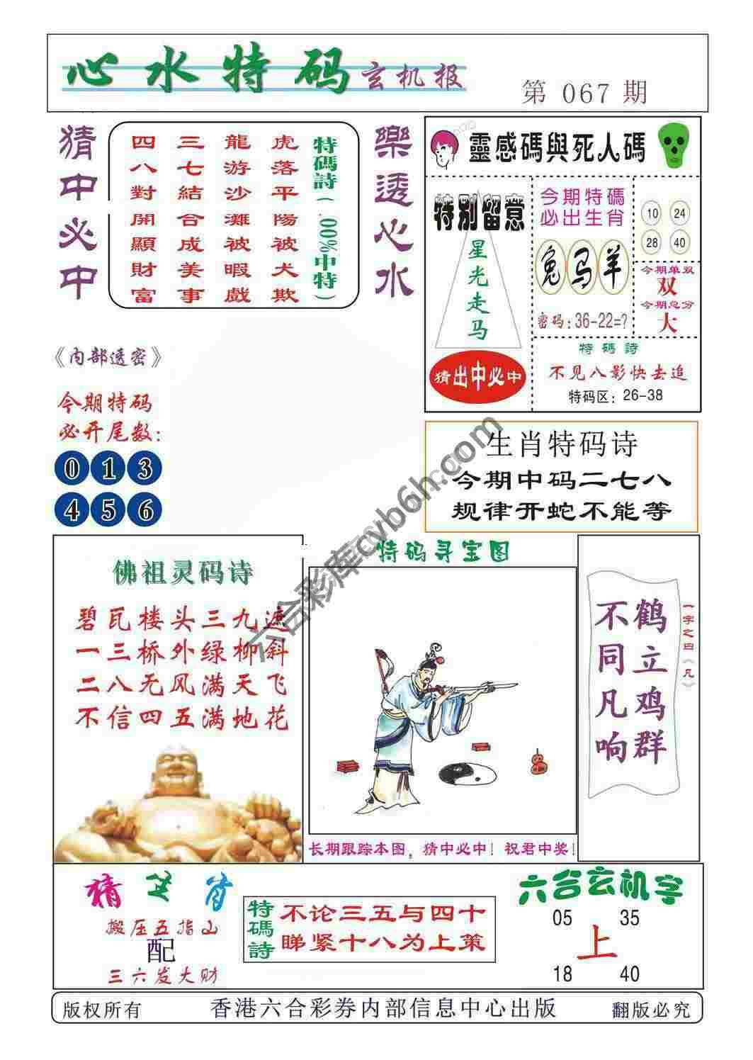心水特码