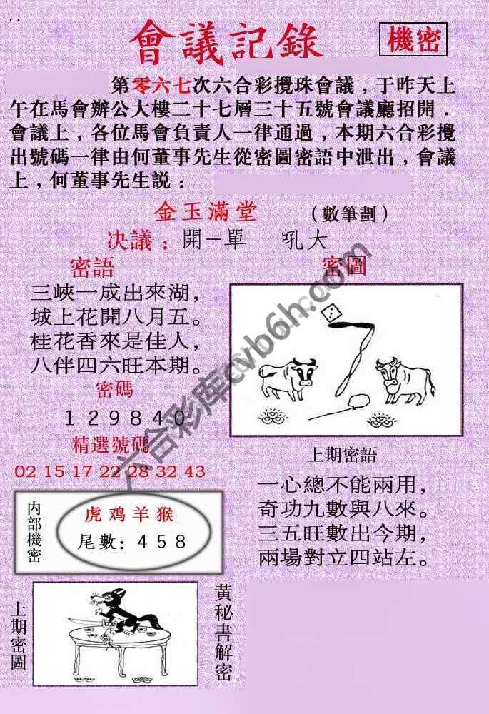 会议记录