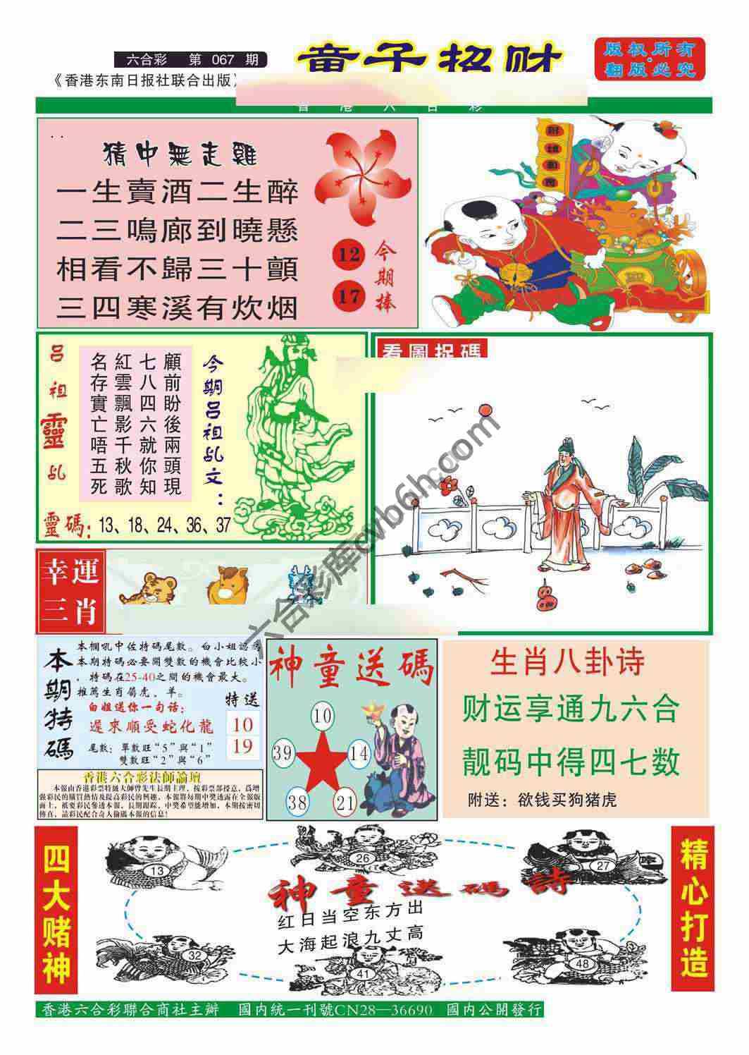 童子招财