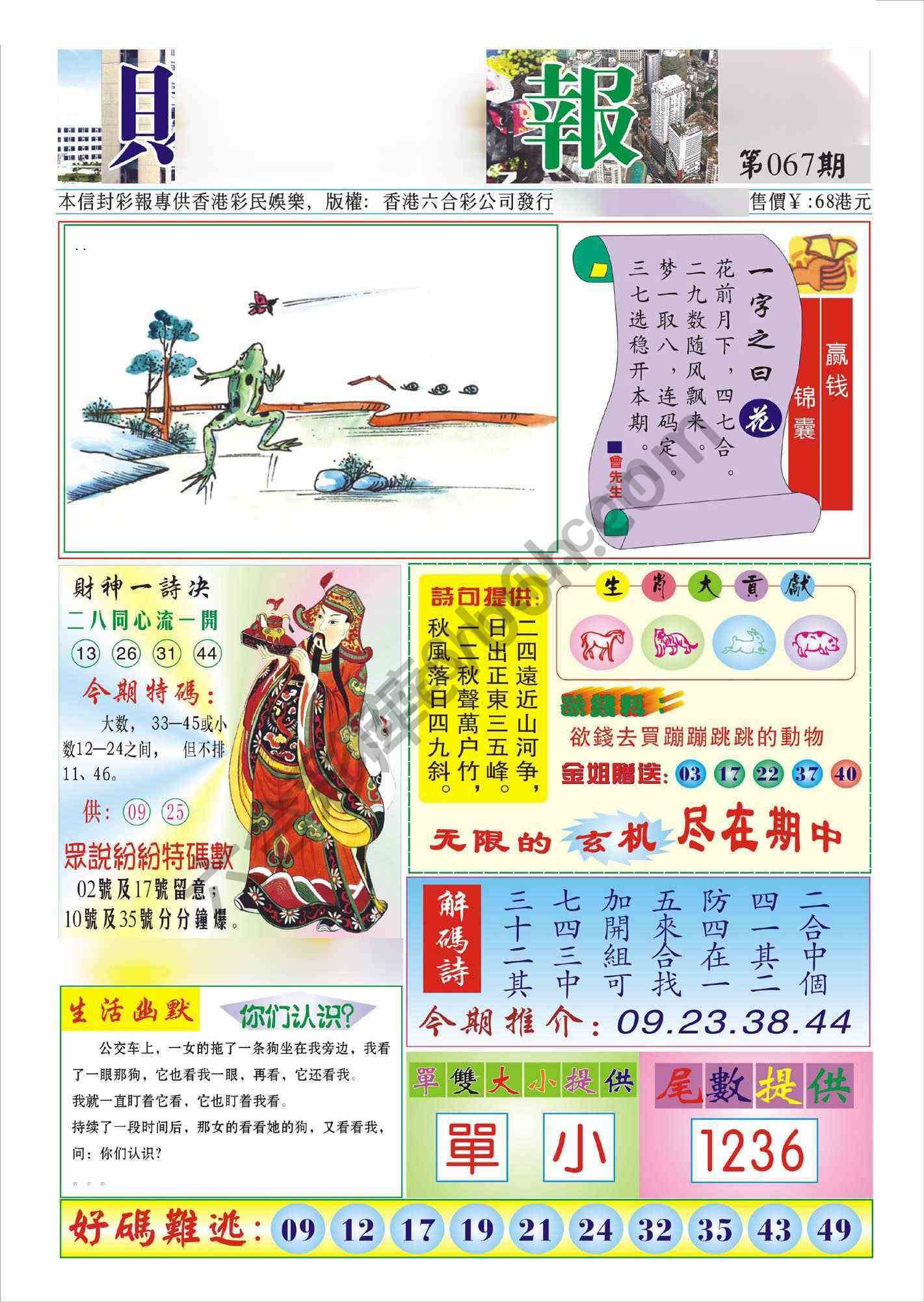 香港财神报