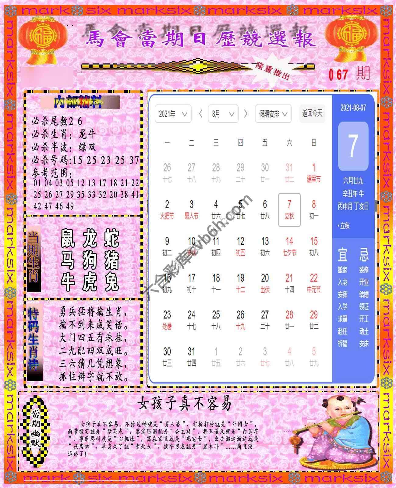 日历精选报