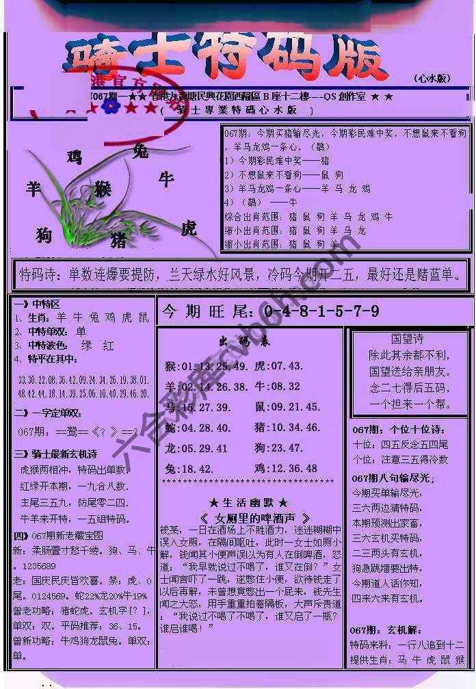 另类骑士特码版