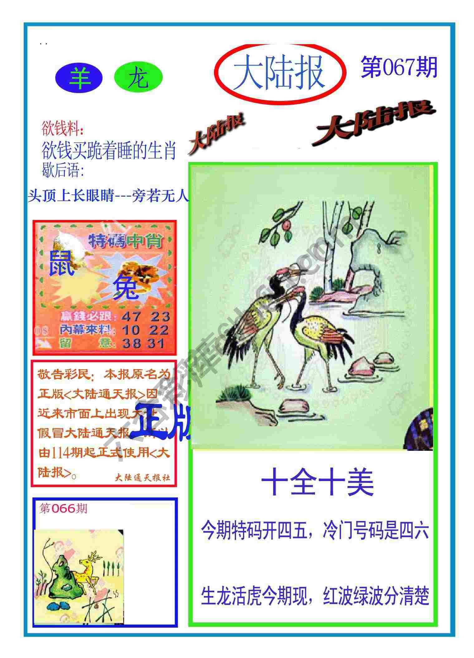 大陆报