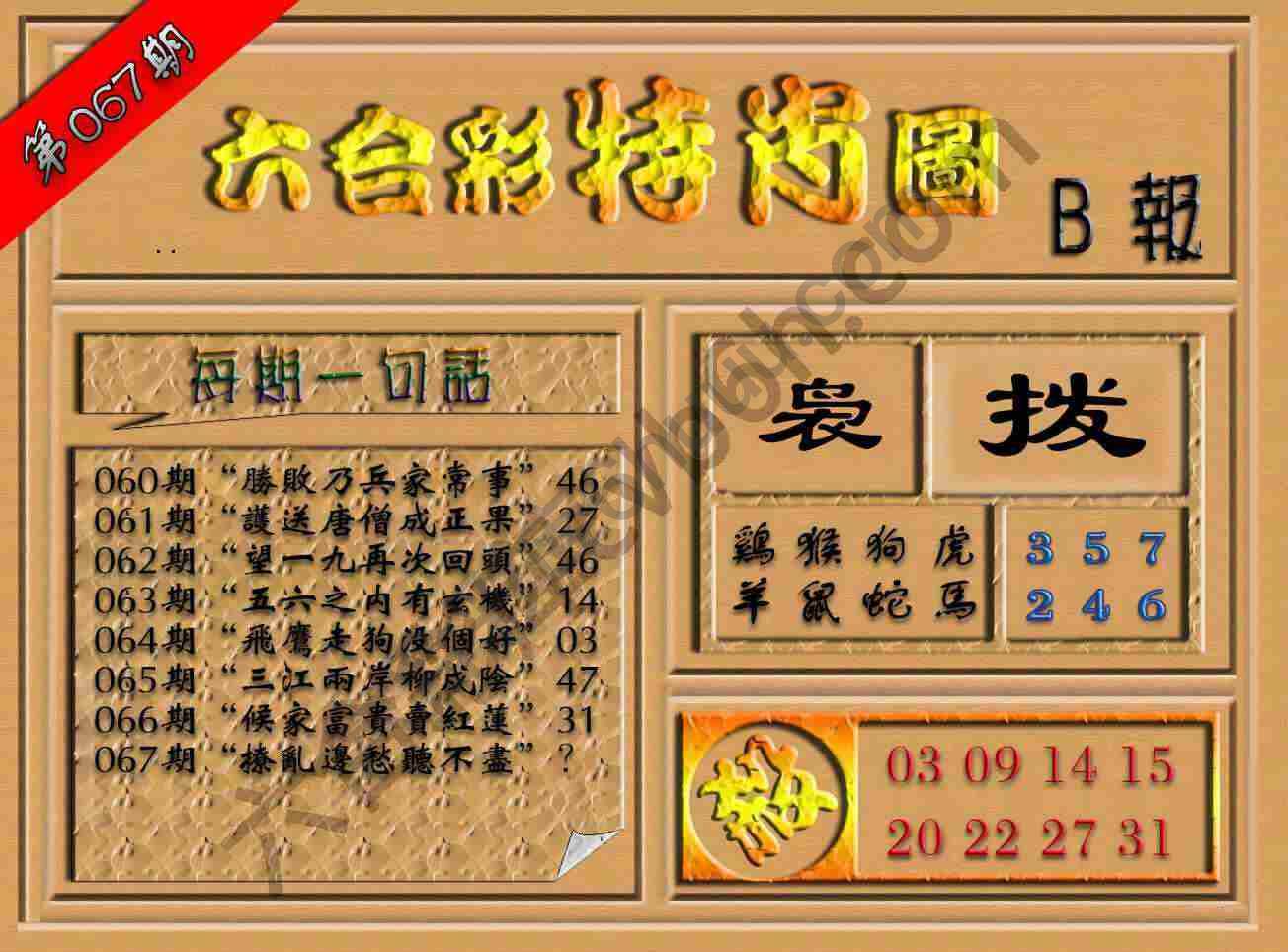 六合彩特肖图