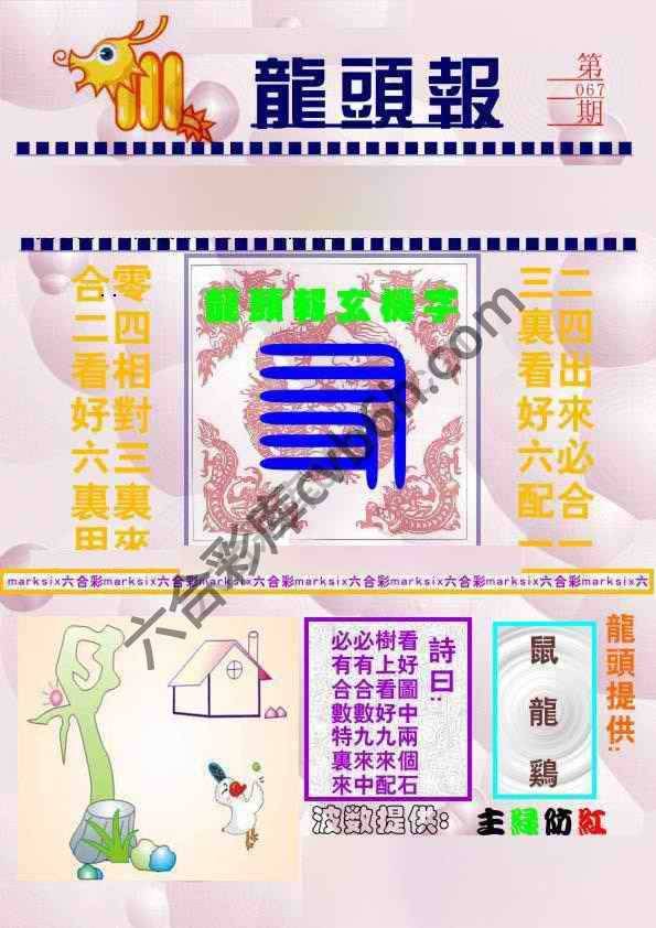 龙头报