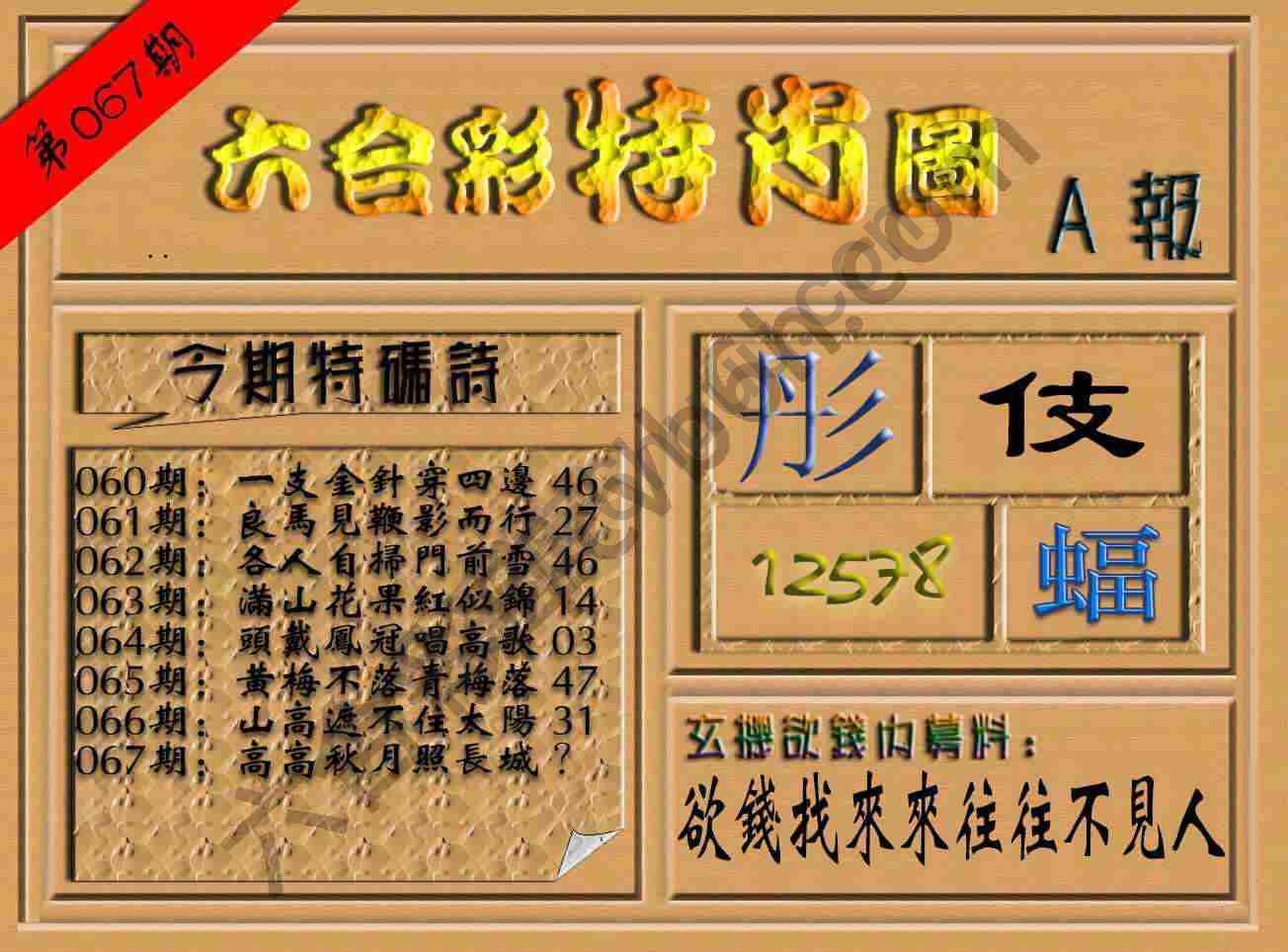 六合彩特肖图
