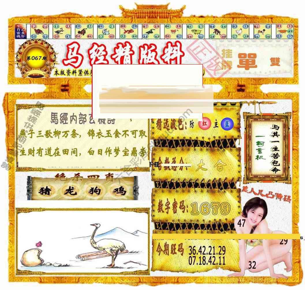 马经精版料
