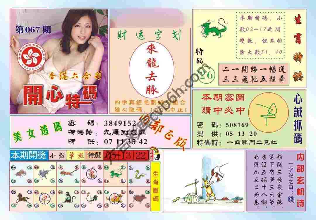 香港开心特码