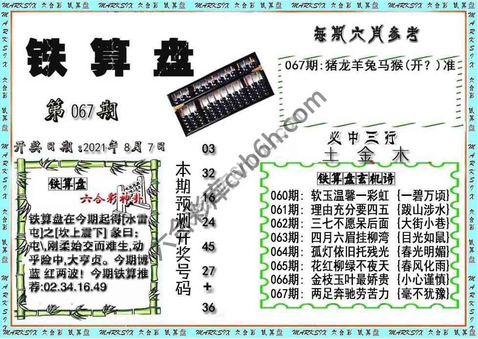 铁算盘
