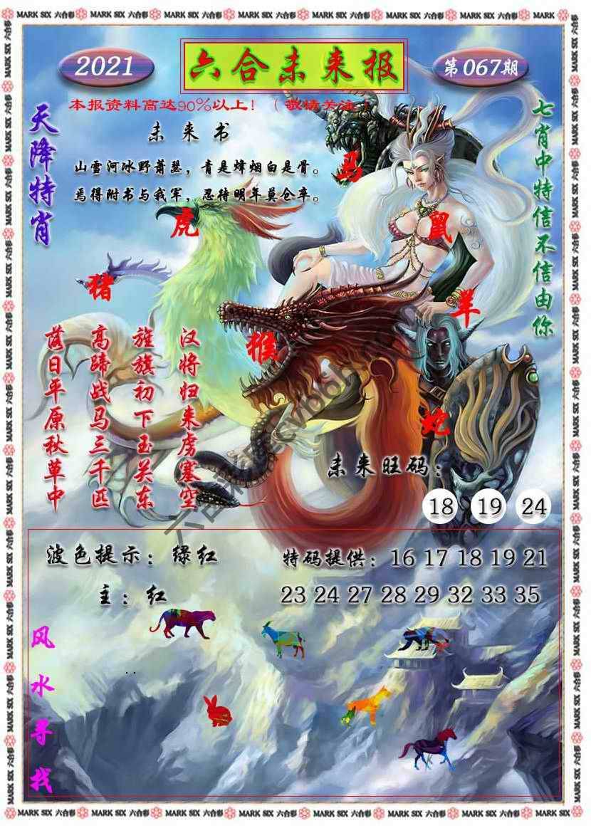 六合未来报