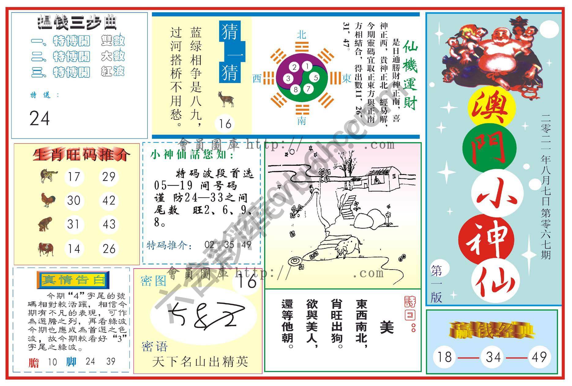 澳门小神仙