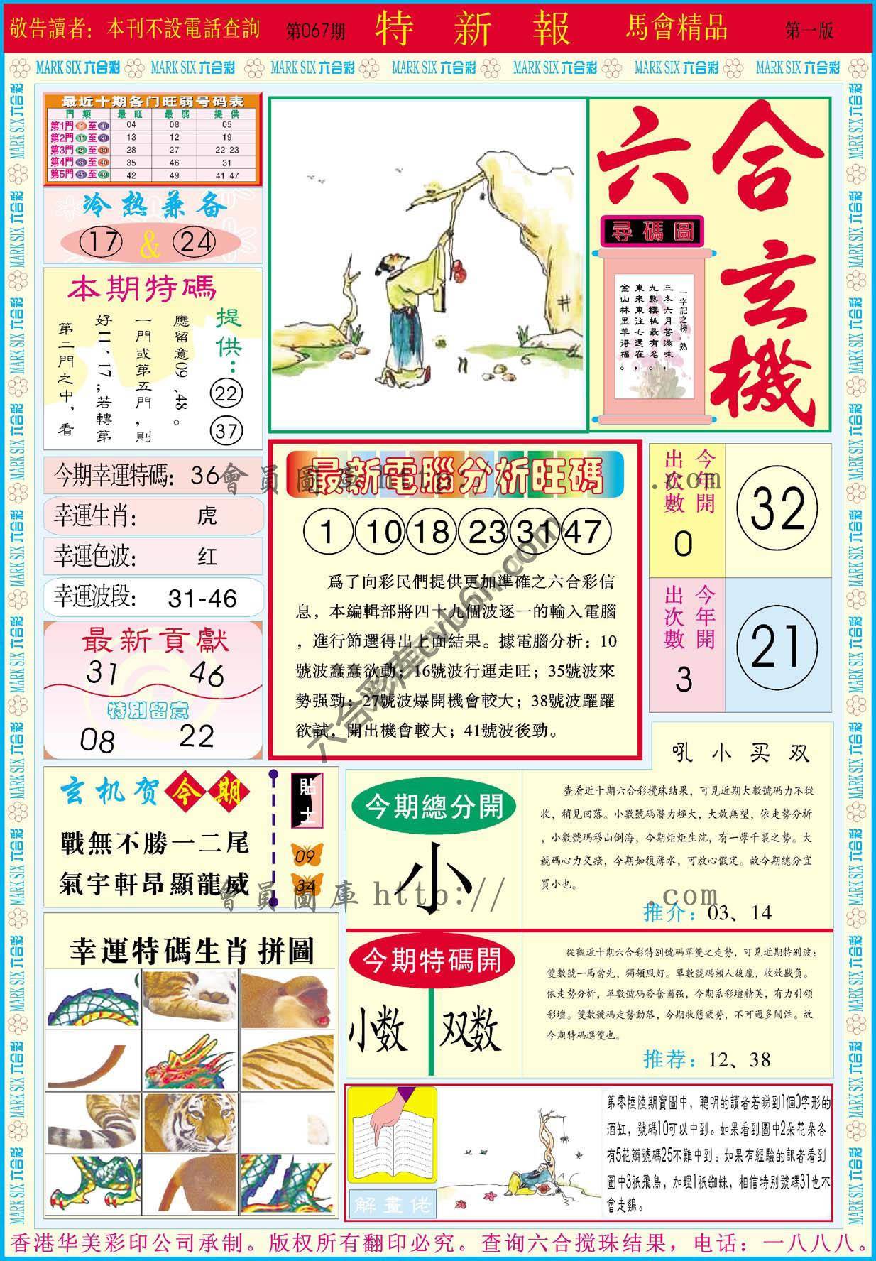 特新报