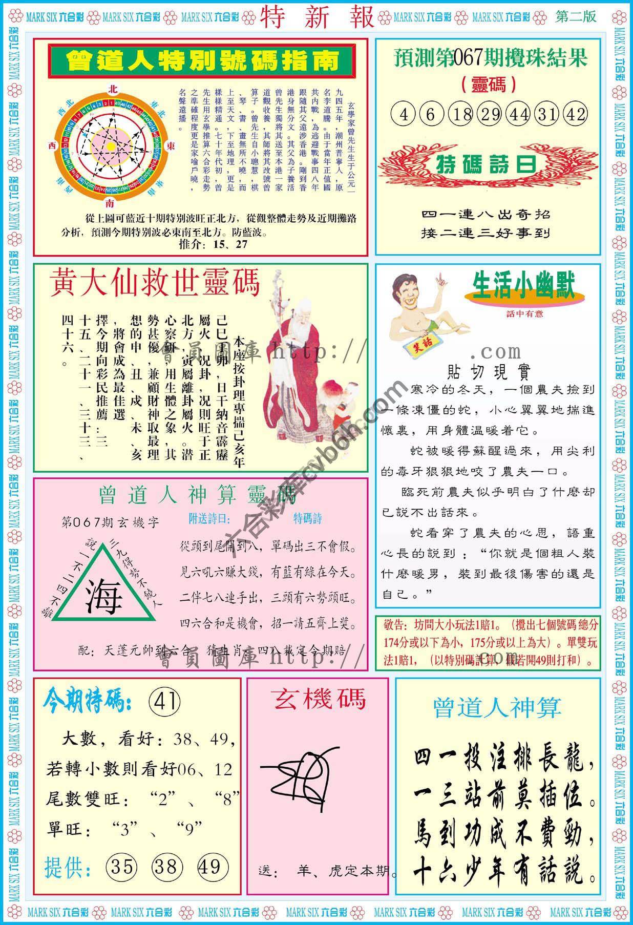 特新报