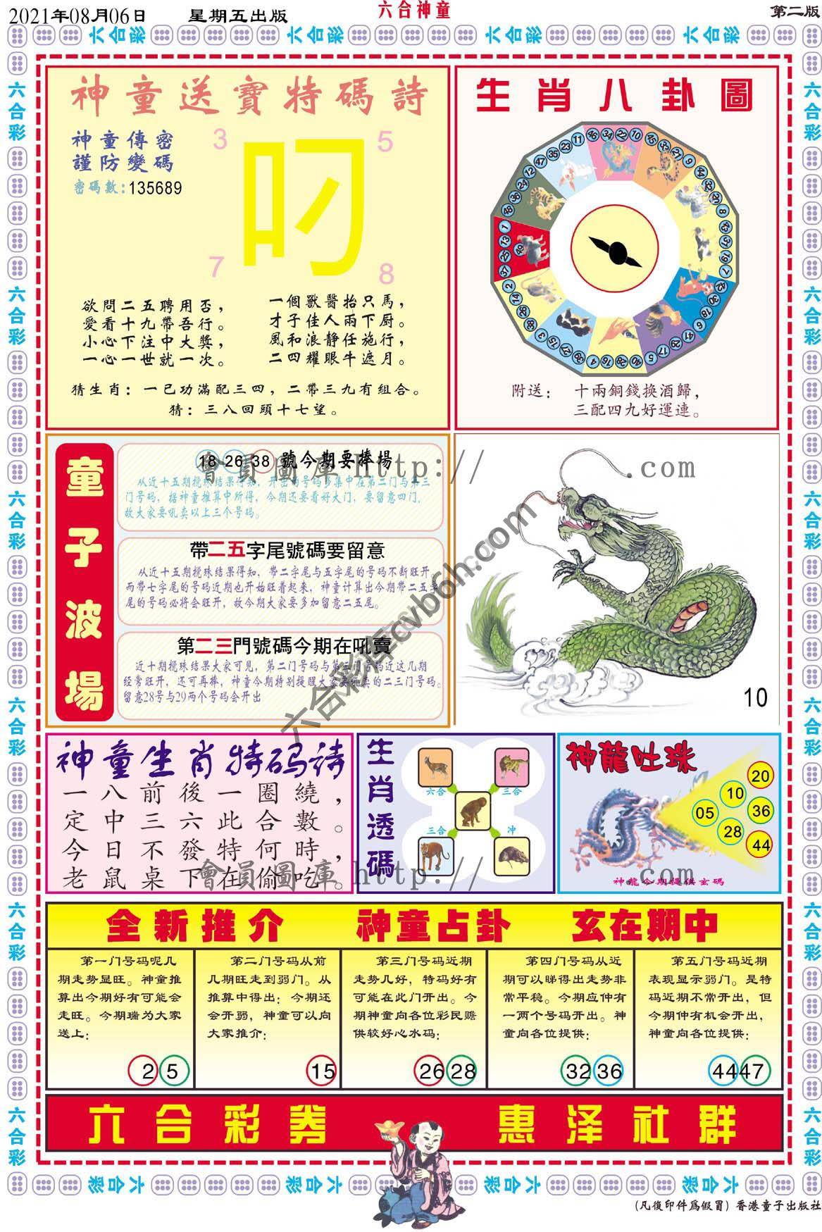 六合神童