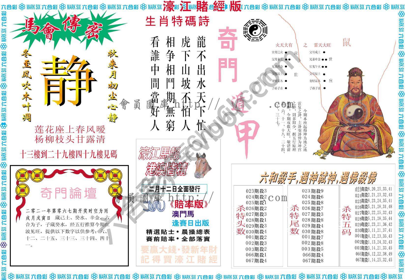 濠江赌经