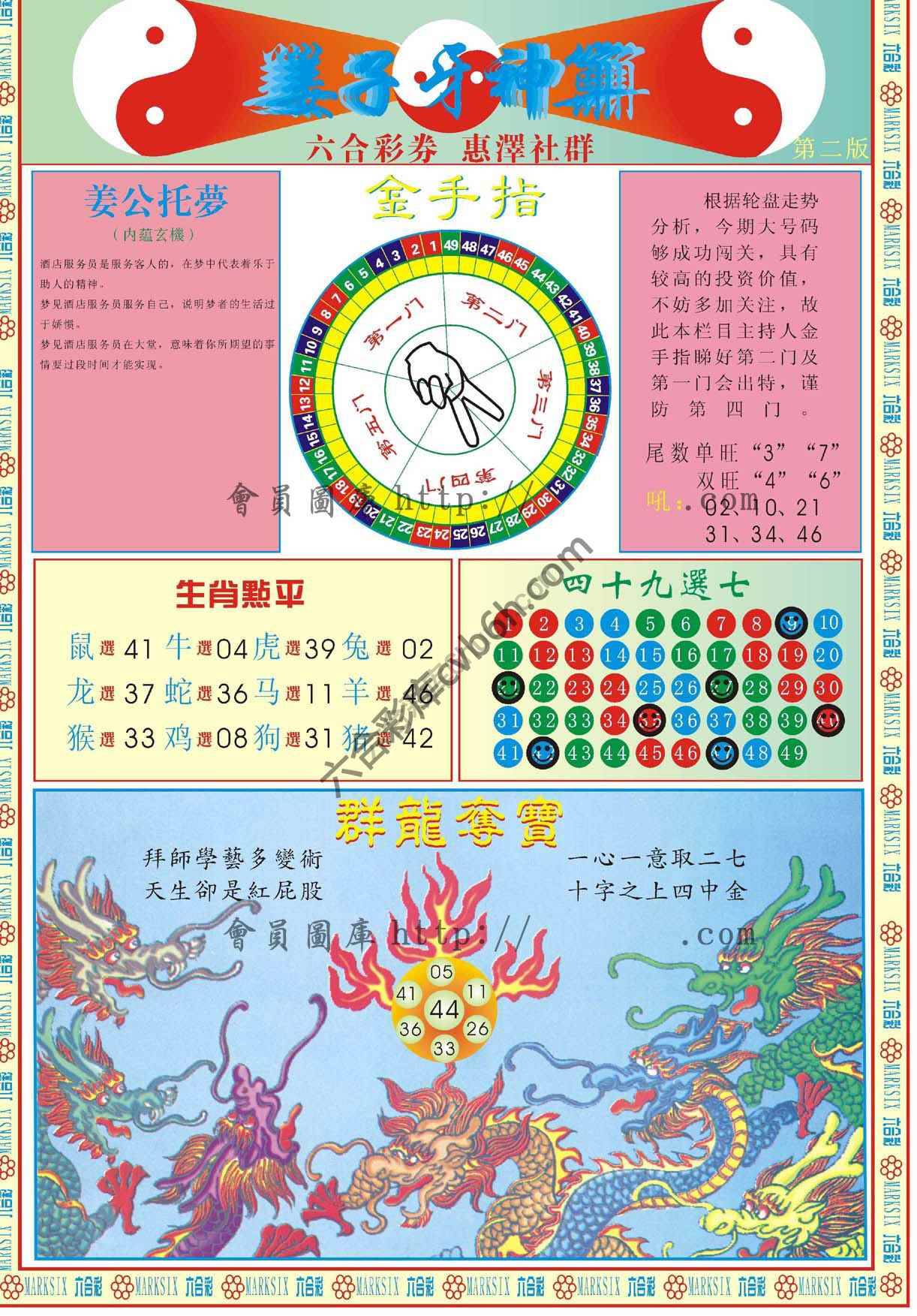 姜子牙神算