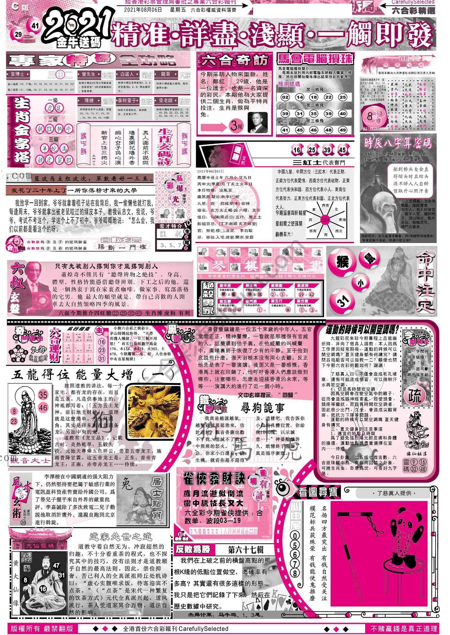 六合精选