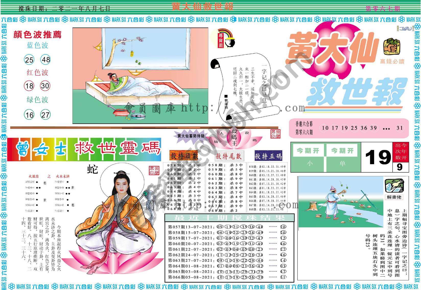 黄大仙救世报