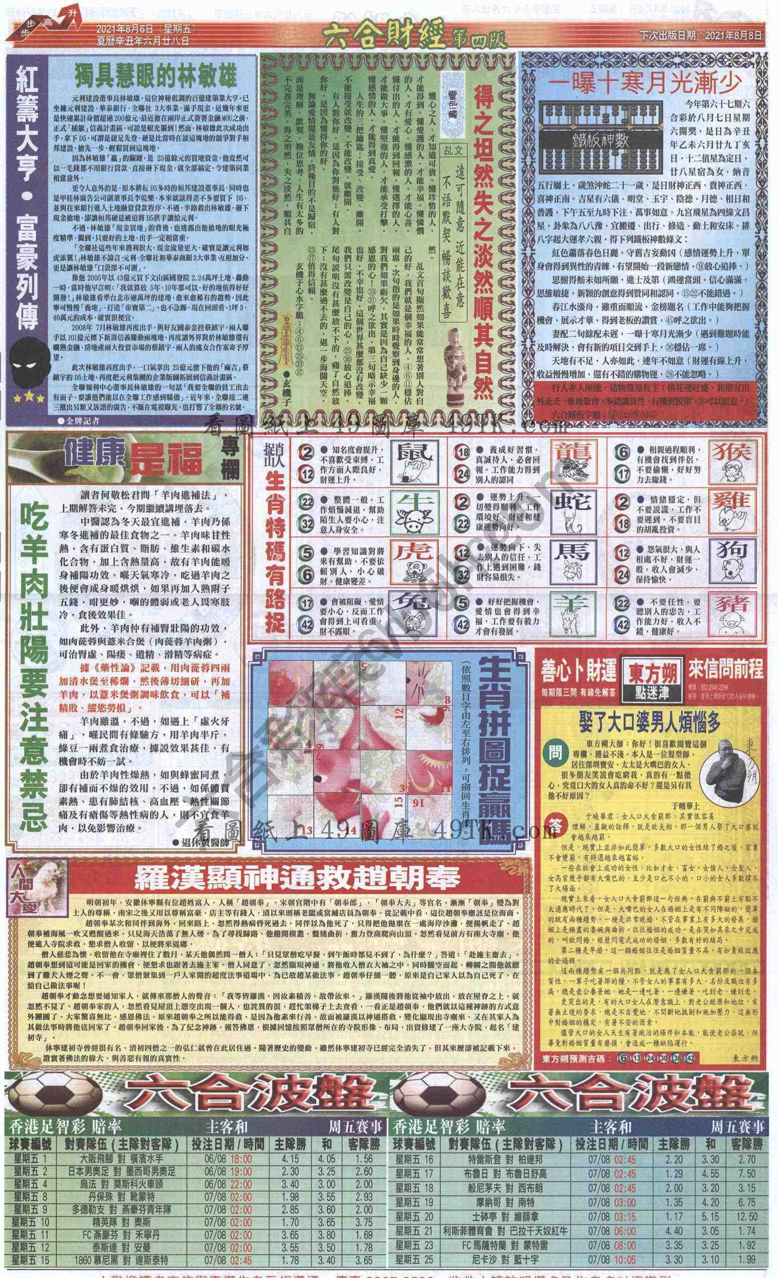 新六合财经