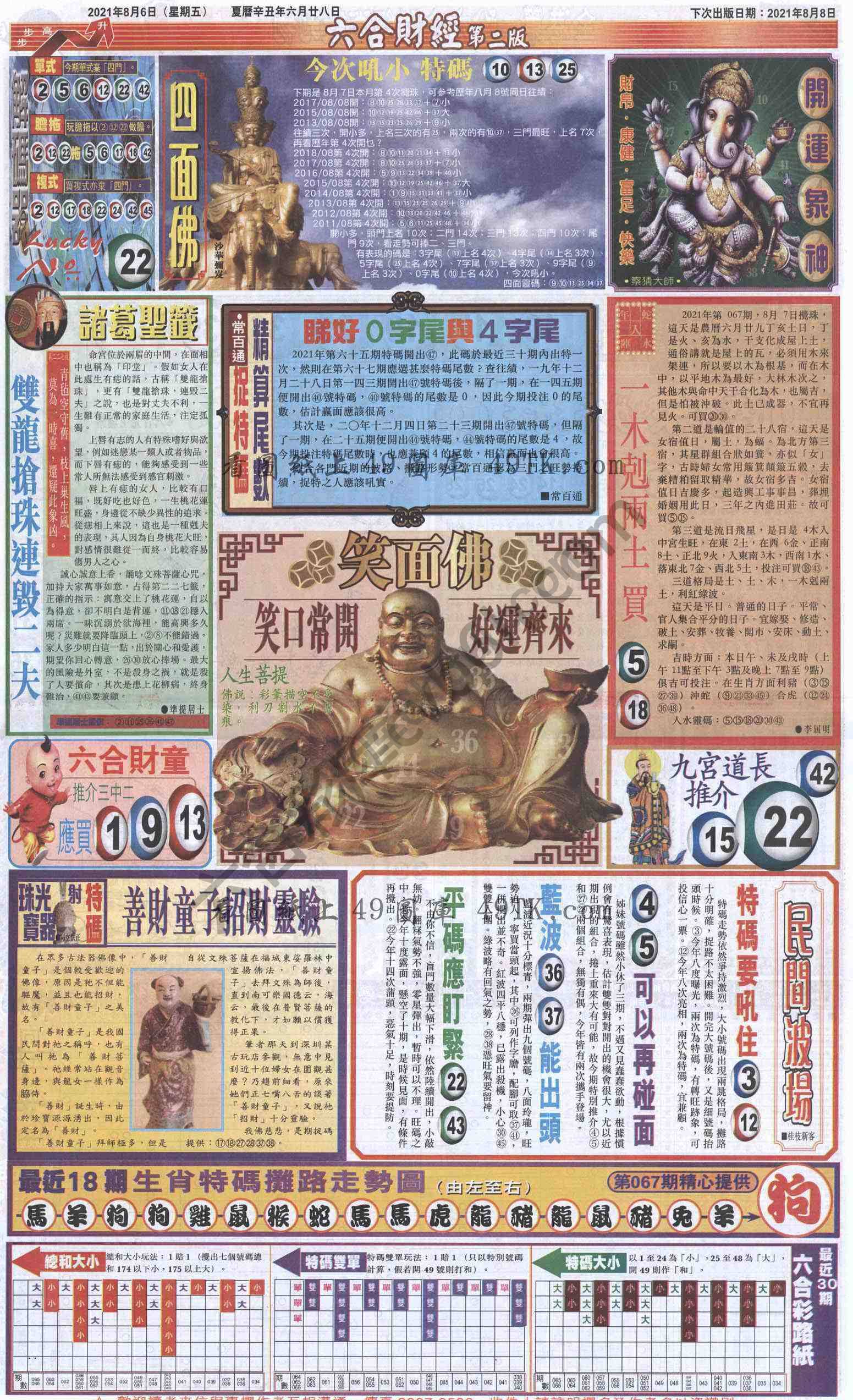 新六合财经