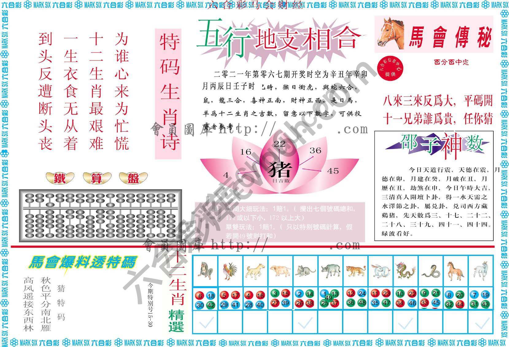 六合彩马会财经