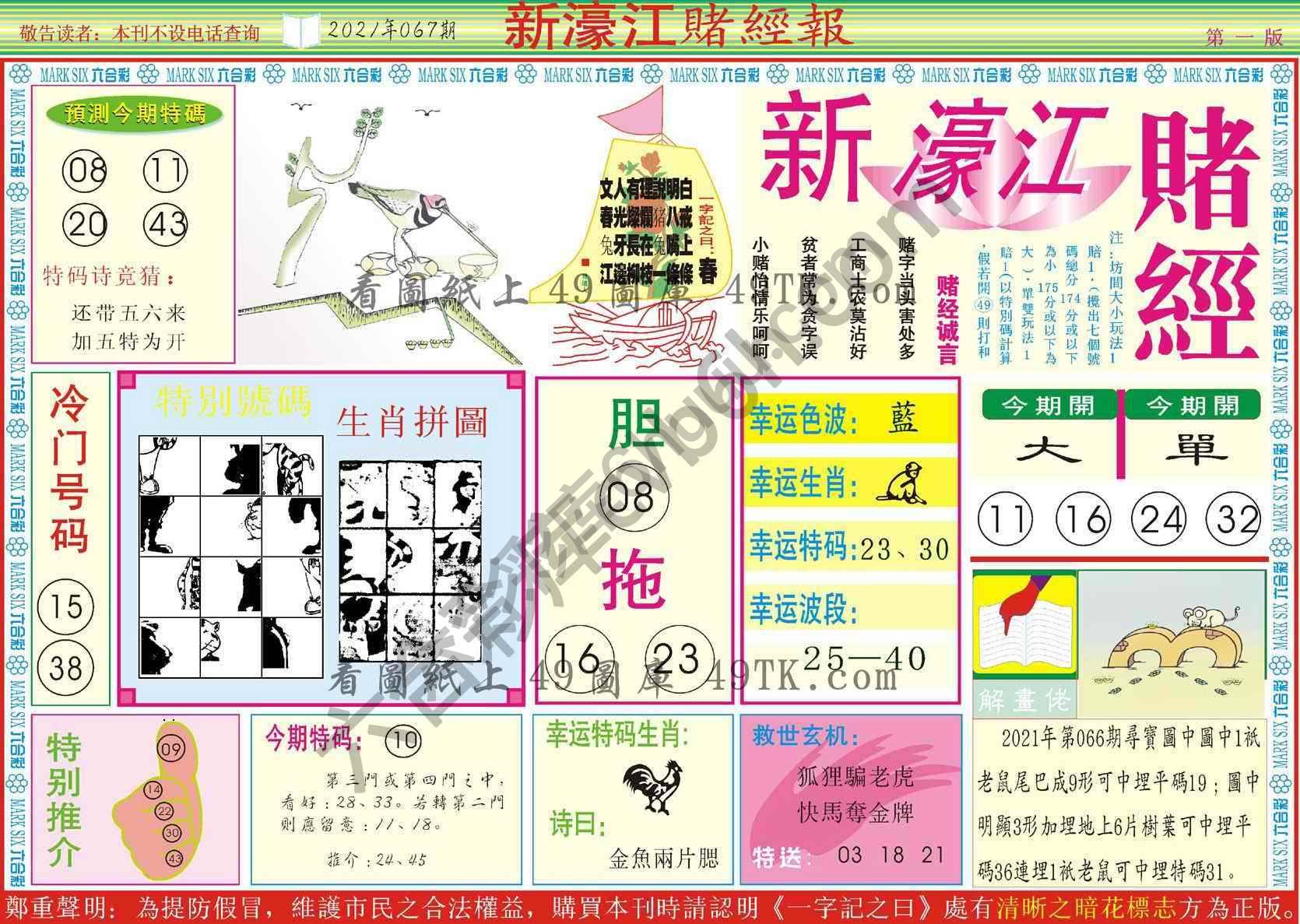 新濠江赌经