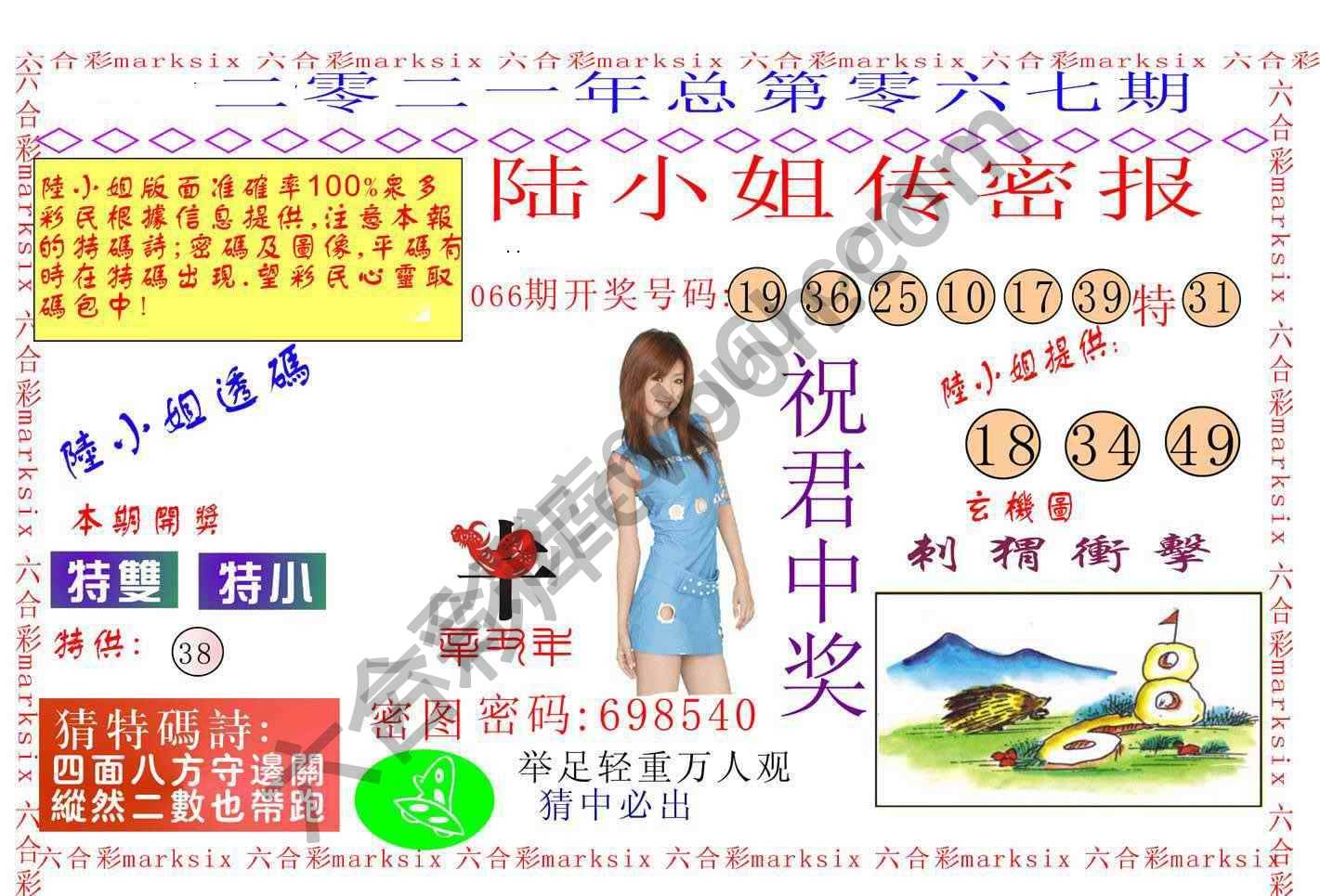 陆小姐传密
