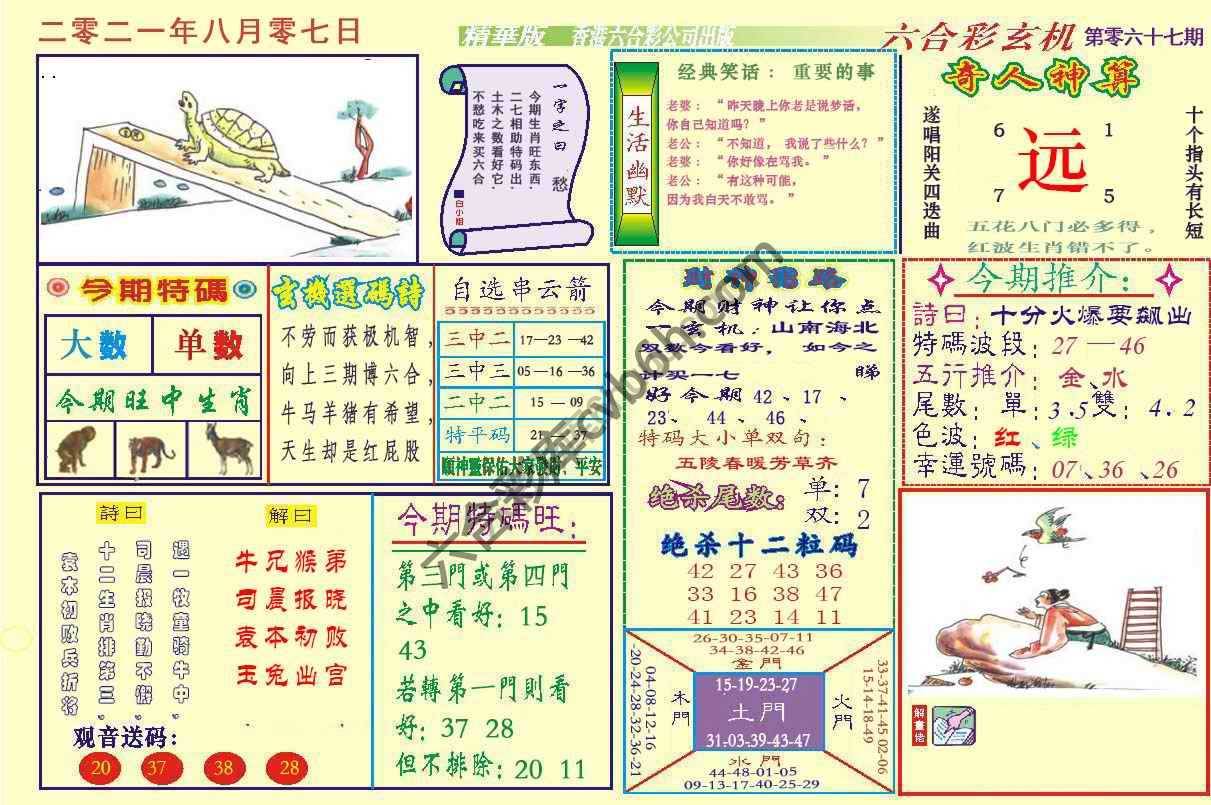 六合玄机(精华版)