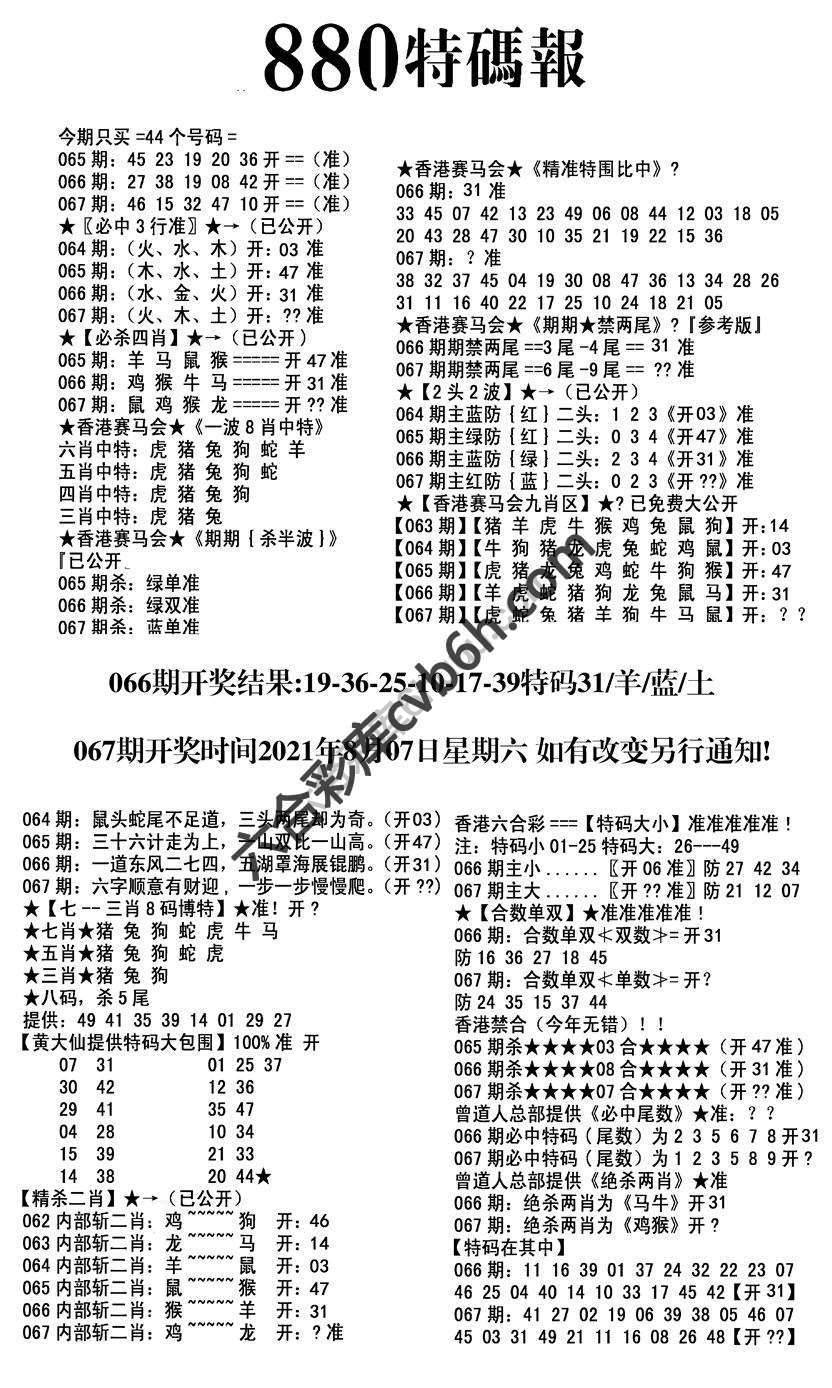 特码报880