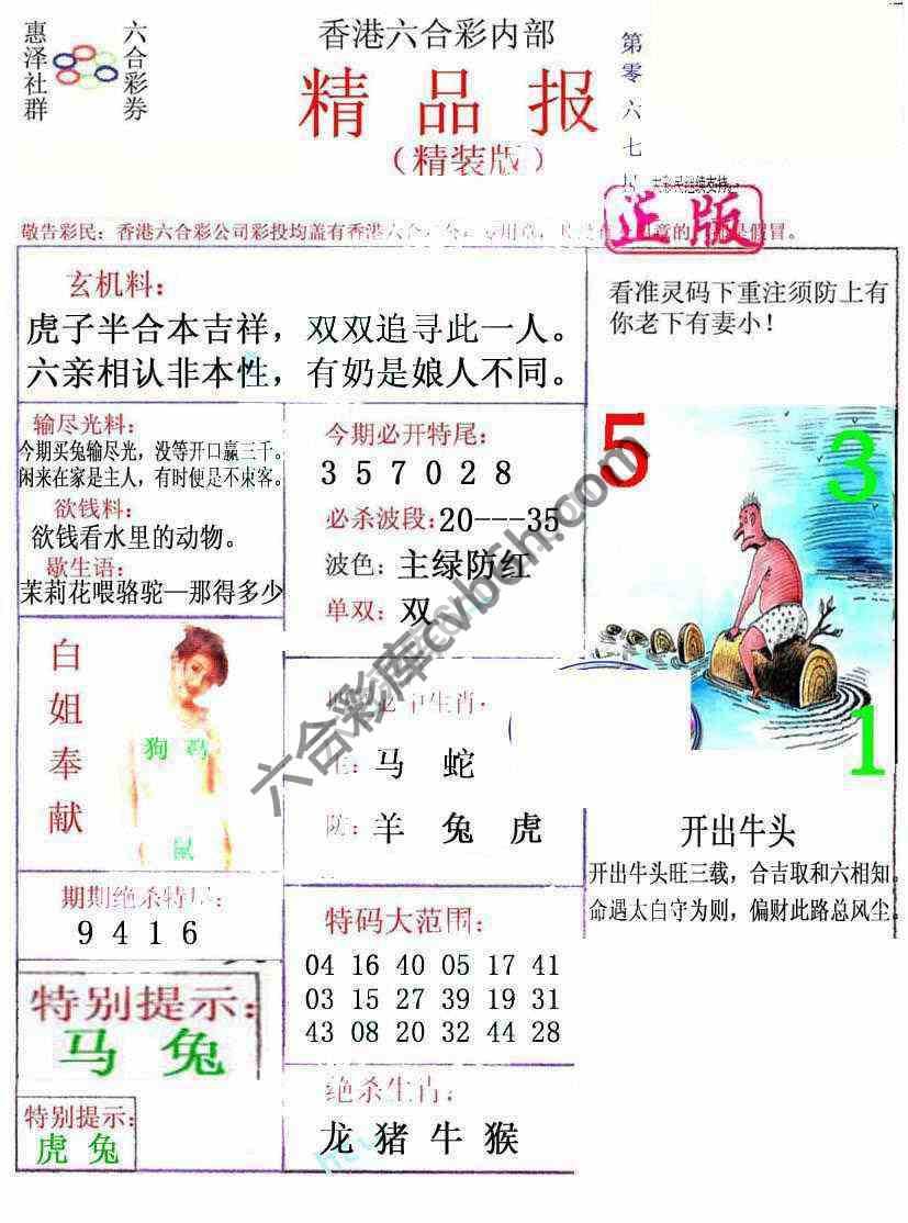 新精品报