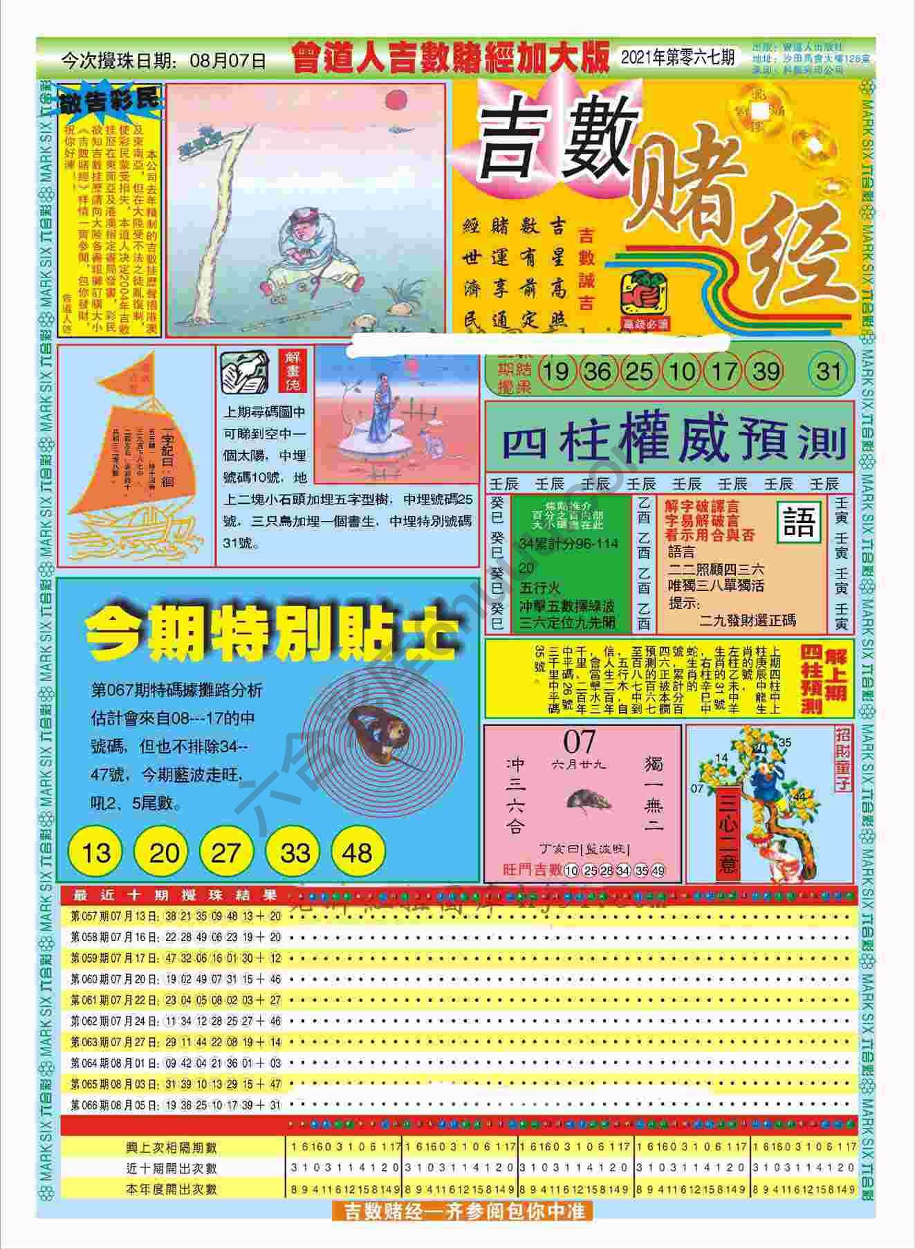 吉数赌经加大版