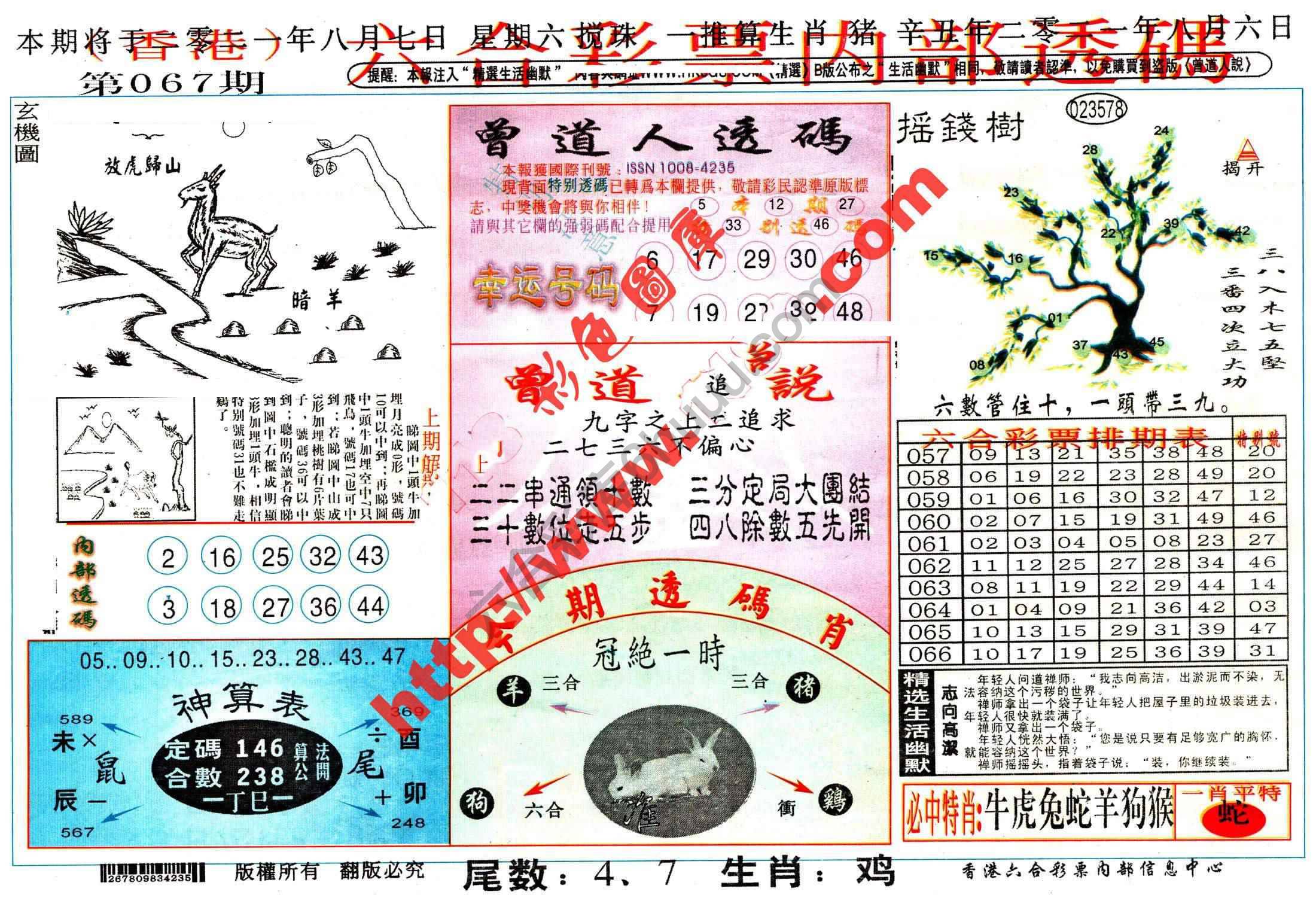 六合内部透码香港版