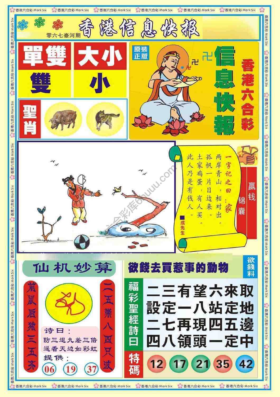 香港信息快报