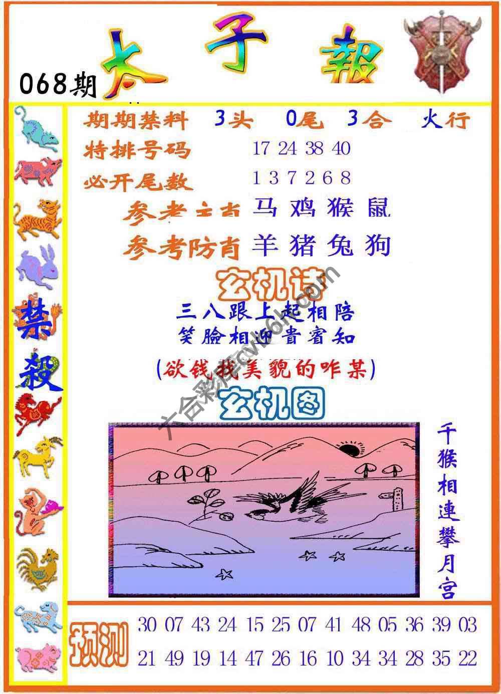 太子报