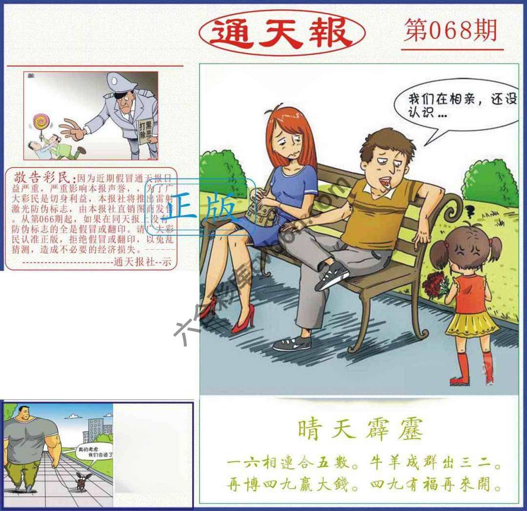 正版通天报