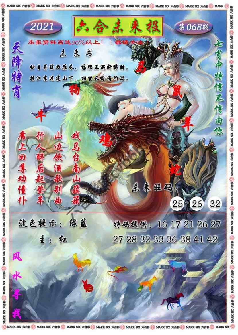 六合未来报