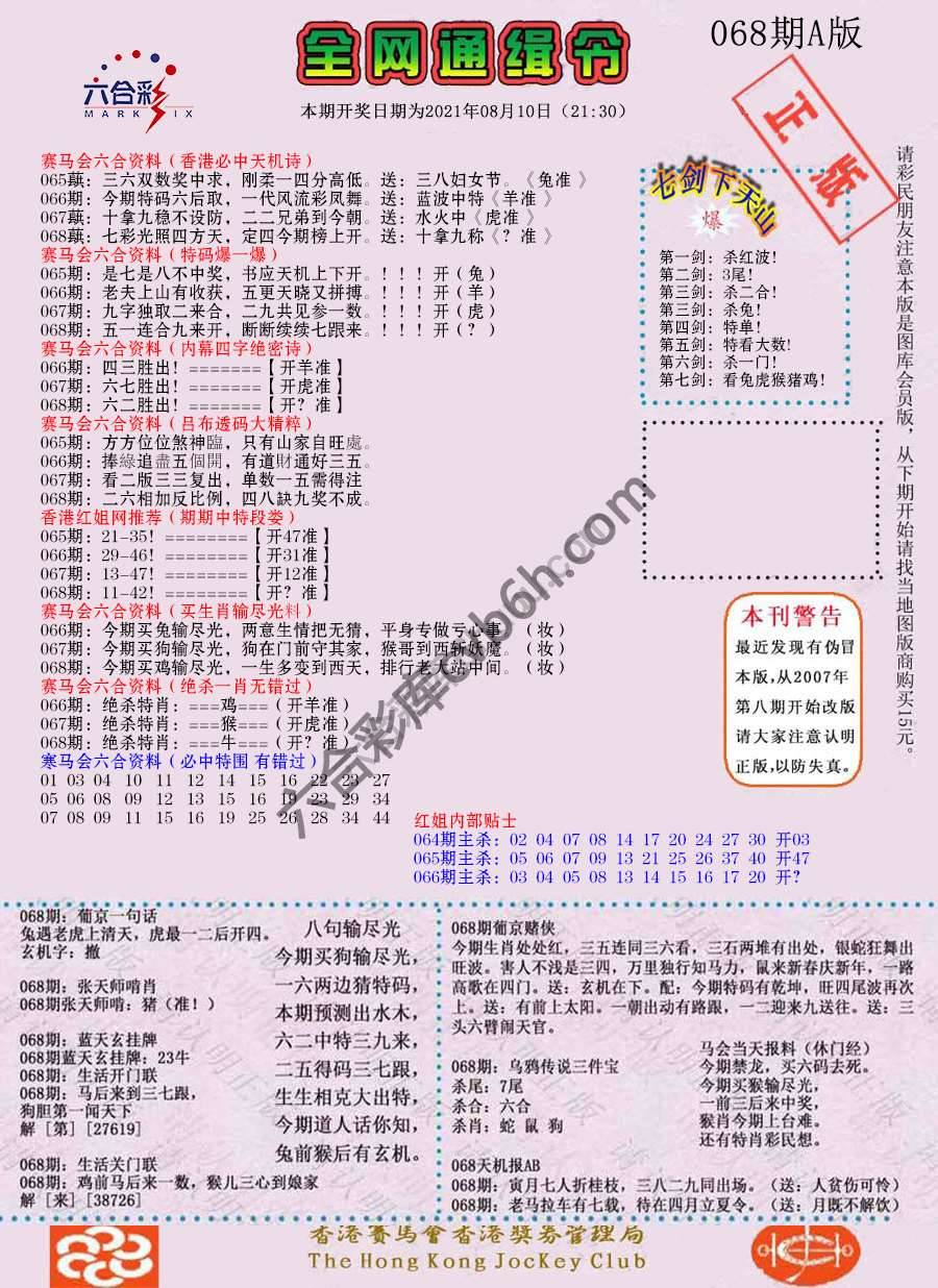 全网通缉令