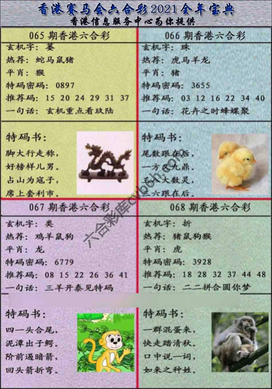 宝典报